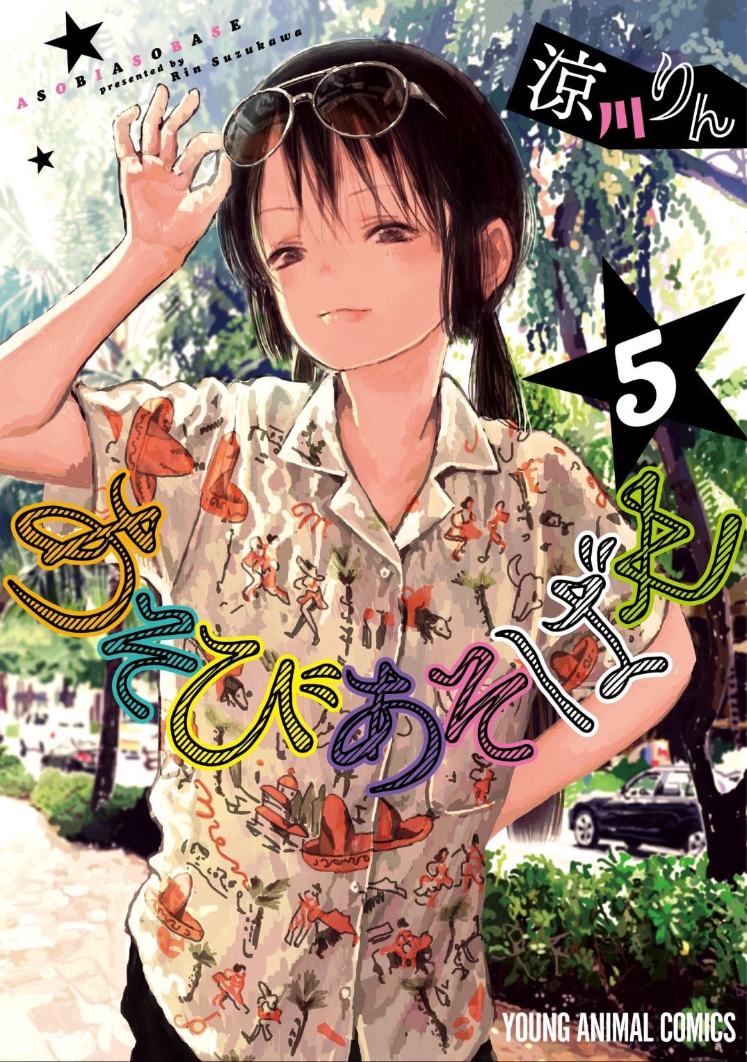 Asobi Asobase - Tome 05 - Rin Suzukawa · 2021