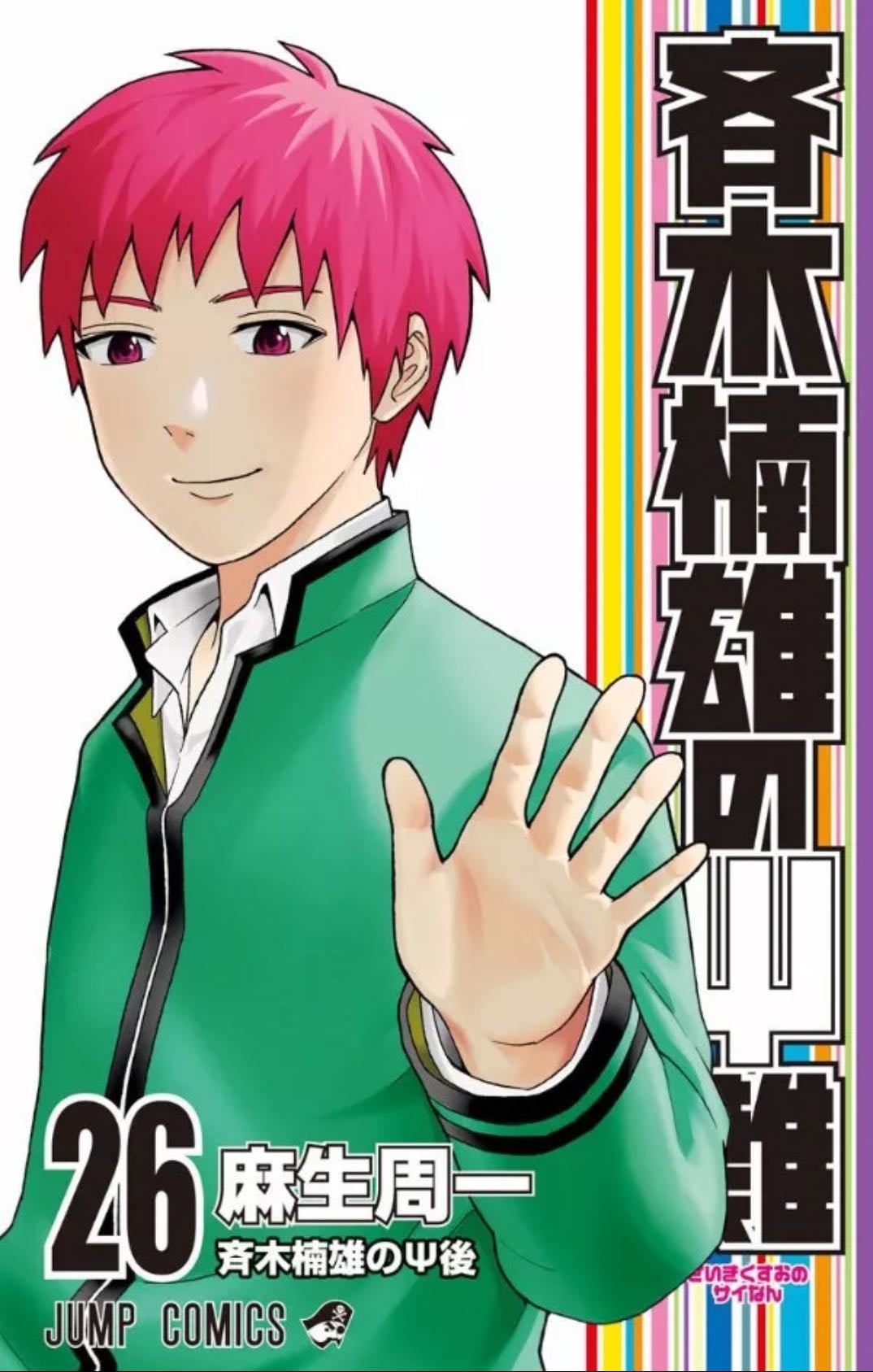 Saiki Kusuo no Ψ nan - Tome 26 - ひなたしょう