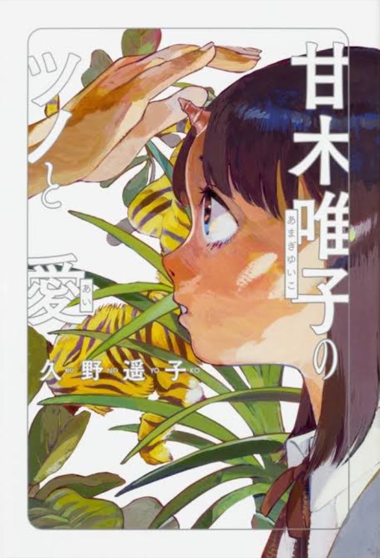 Comic Beam Yoko Kuno short story