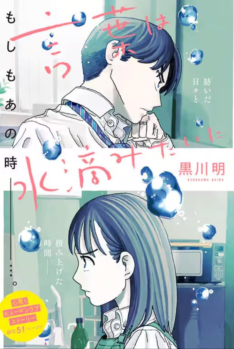 Kotoba wa Suiteki Mitai ni