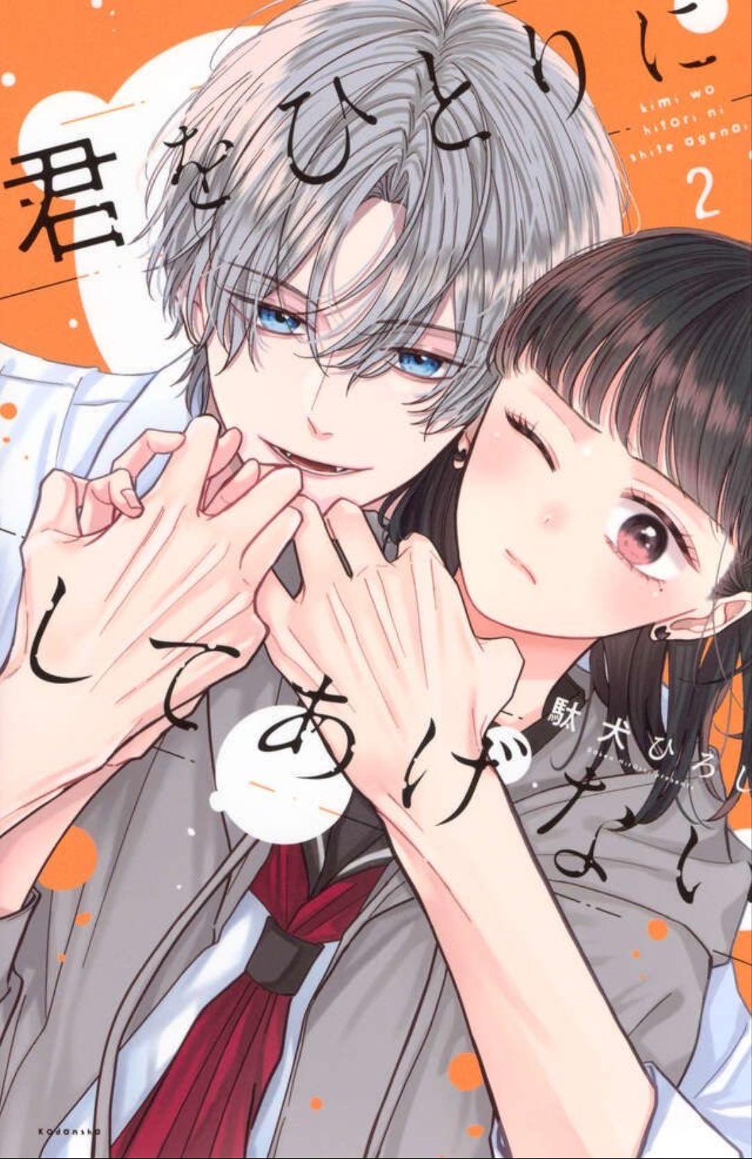 Kimi Wo Hitori Ni Shite Agenai