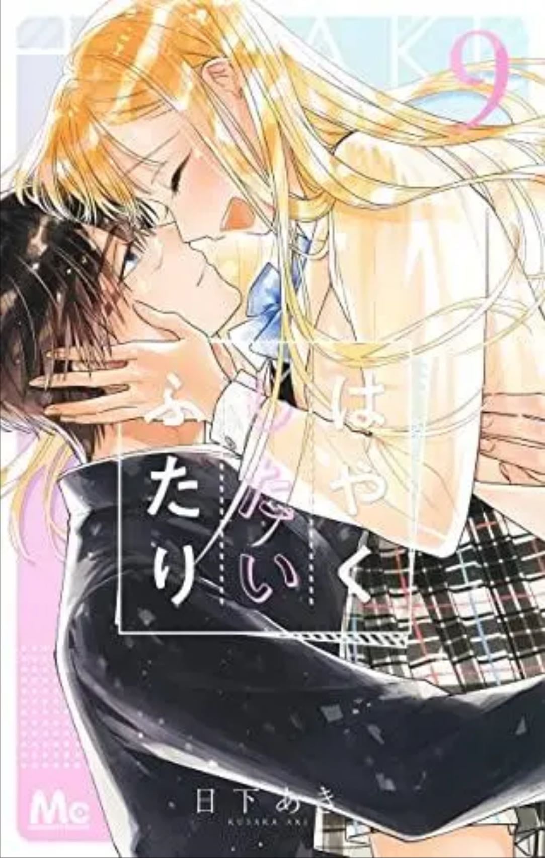 Let's Do It Already!, Vol. 1 - Aki Kusaka · 2024
