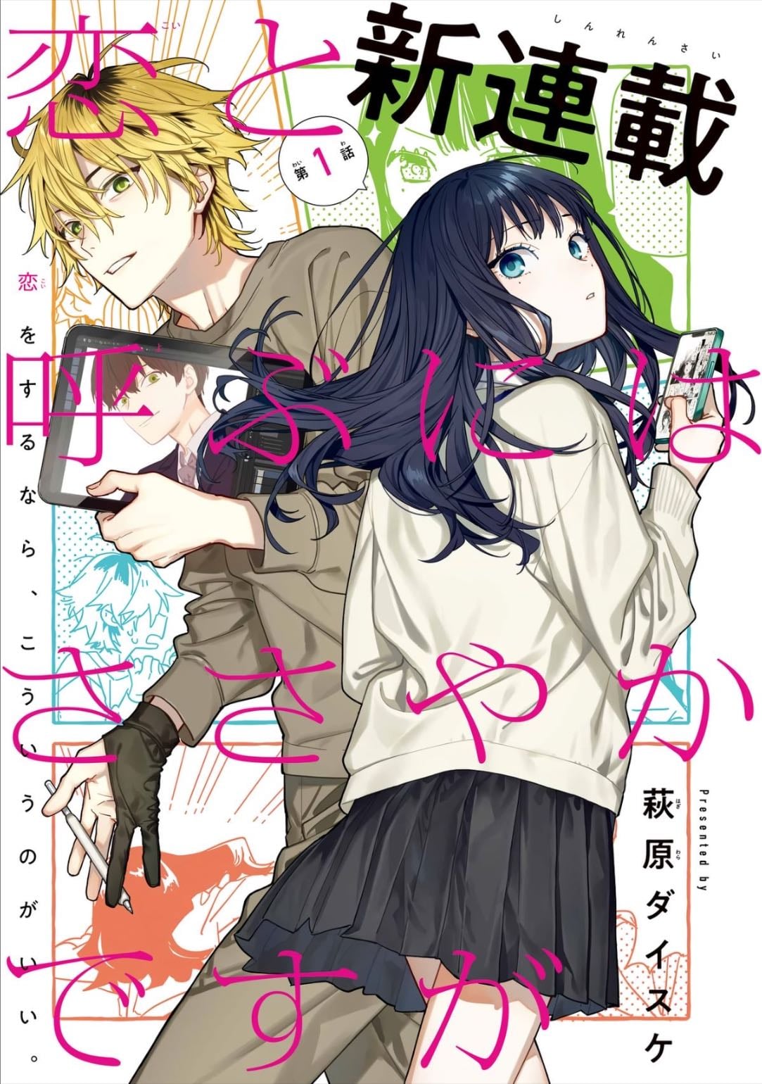 Koi to Yobu ni wa Sasayaka desu ga - Releasing