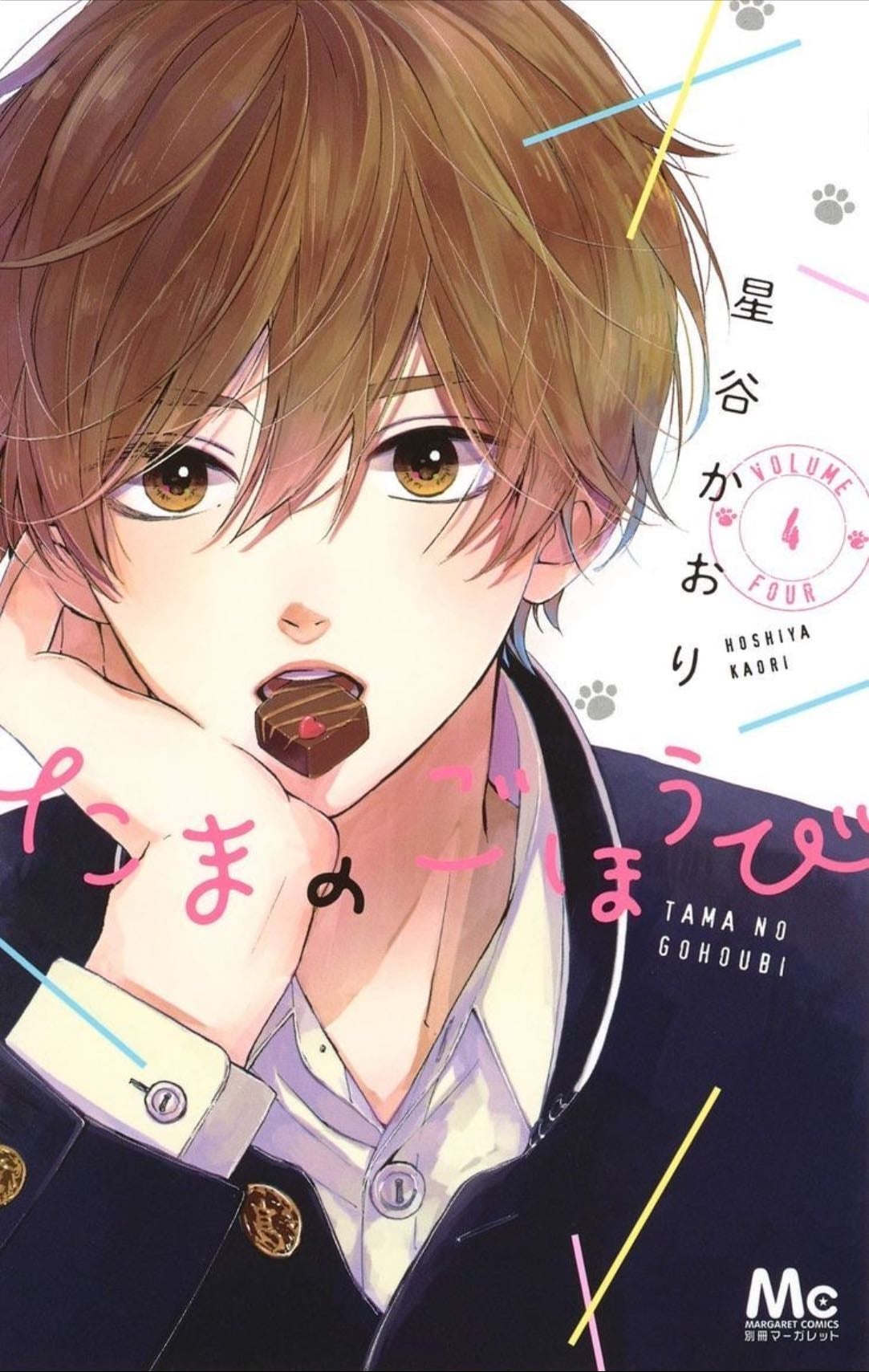 Tama no Gohoubi