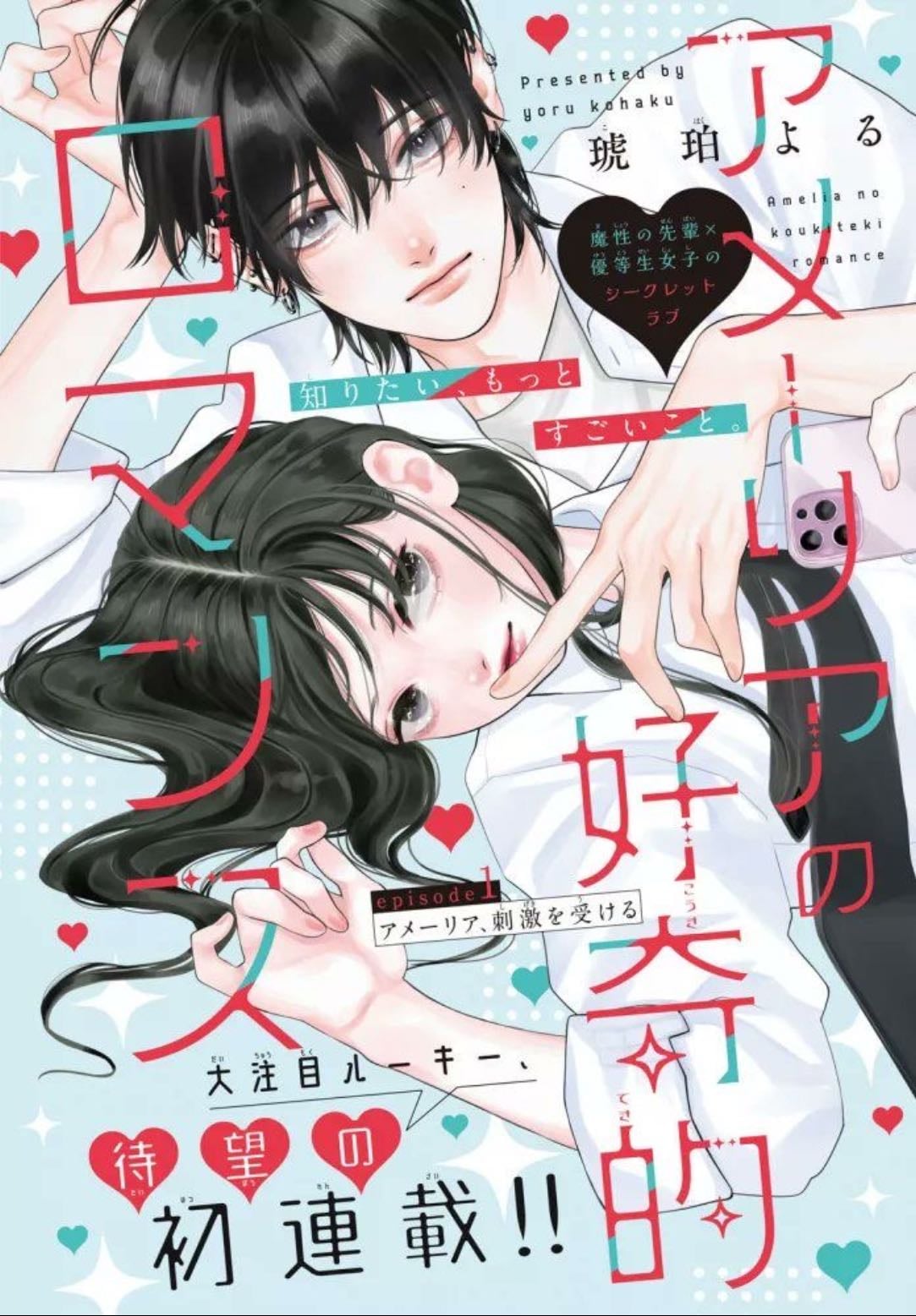 Amelia no koukiteki Romance - Yoru Kohaku : Releasing