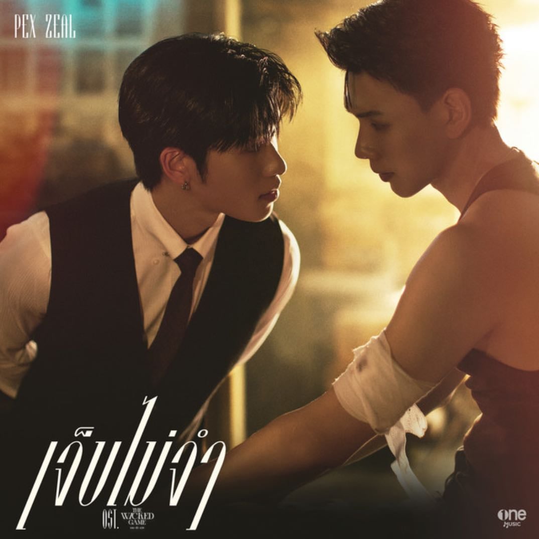 The Wicked Game เกม รัก ลวง - 2025