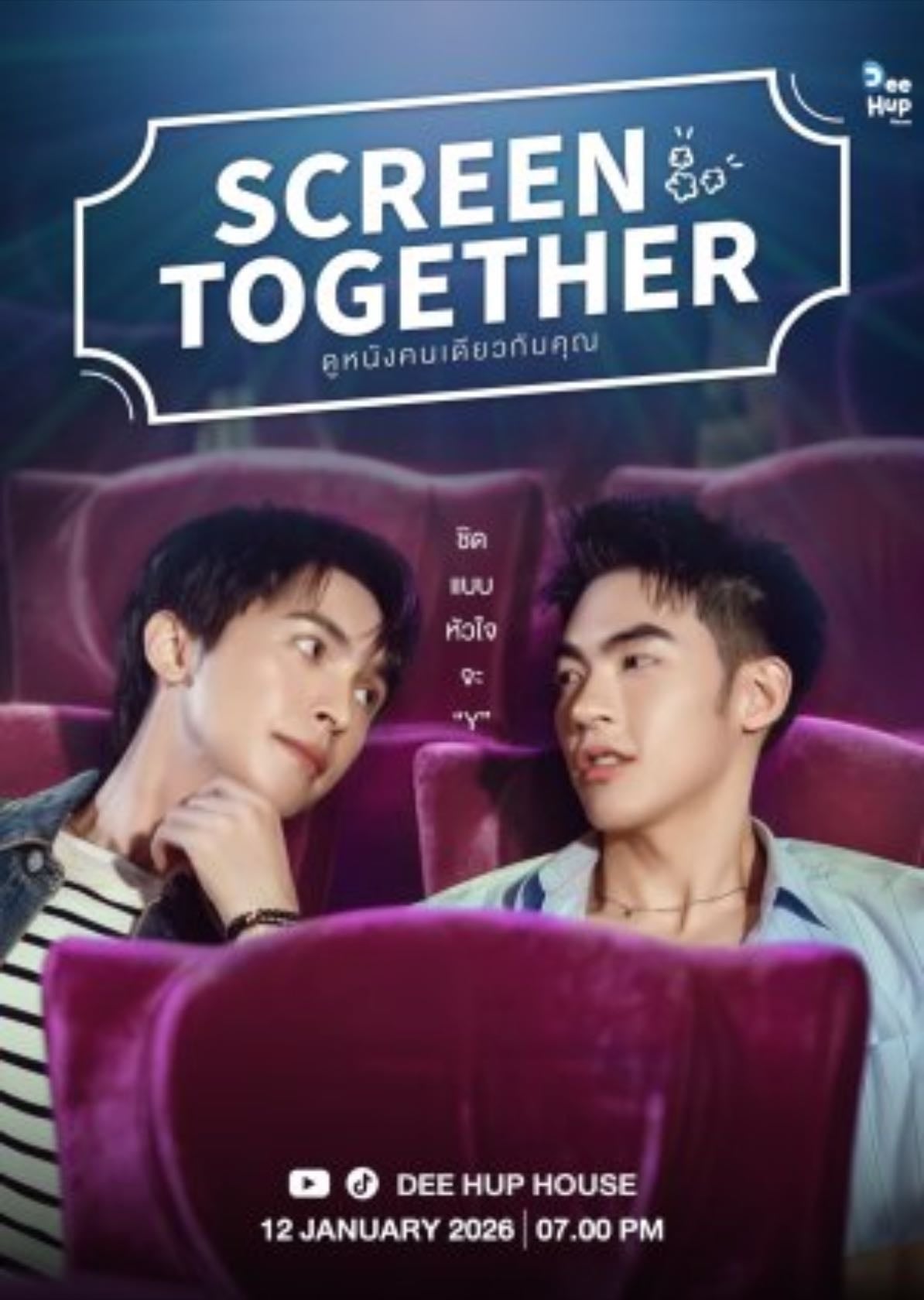 Screen Together (2026) - ดูหนังคนเดียวกับคุณ ‧ Drama ‧