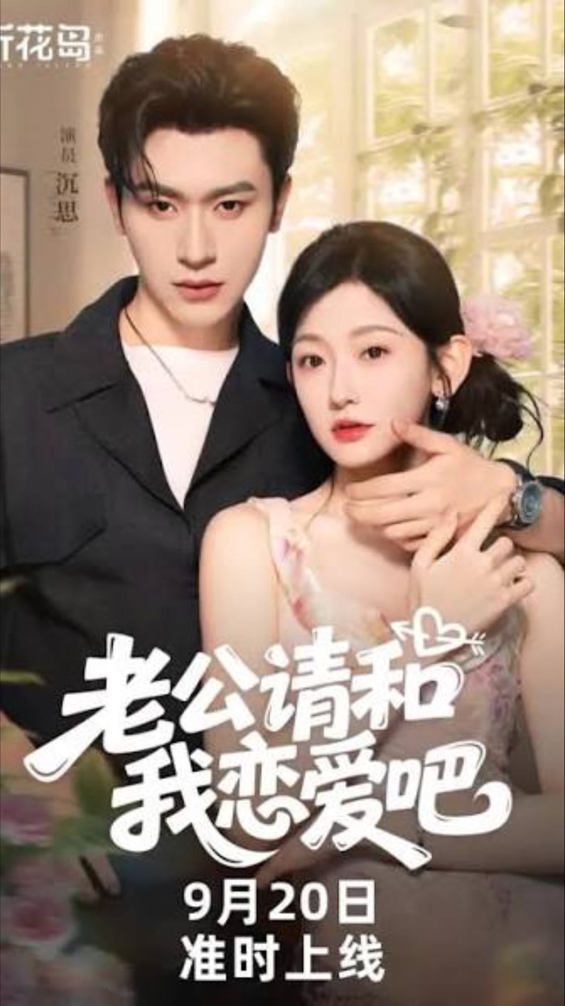 Husband please fall in love with me