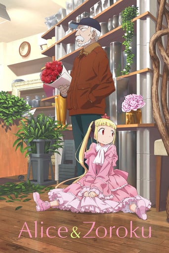 Alice & Zoroku - · 2017